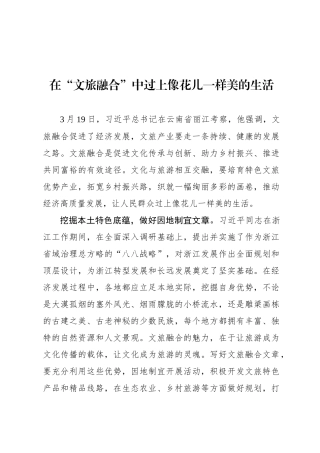 在“文旅融合”中过上像花儿一样美的生活