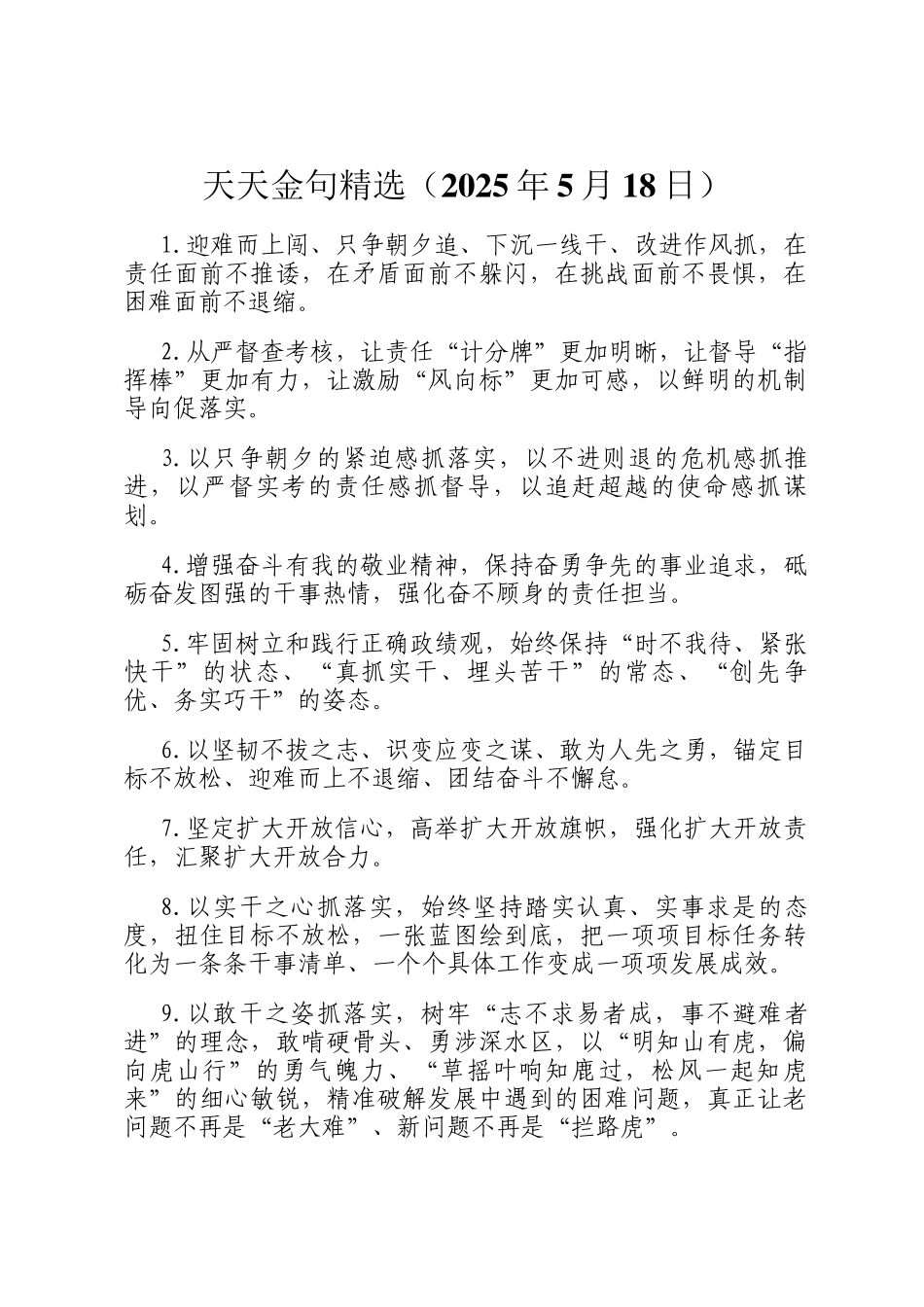 天天金句精选（2025年5月18日）_第1页