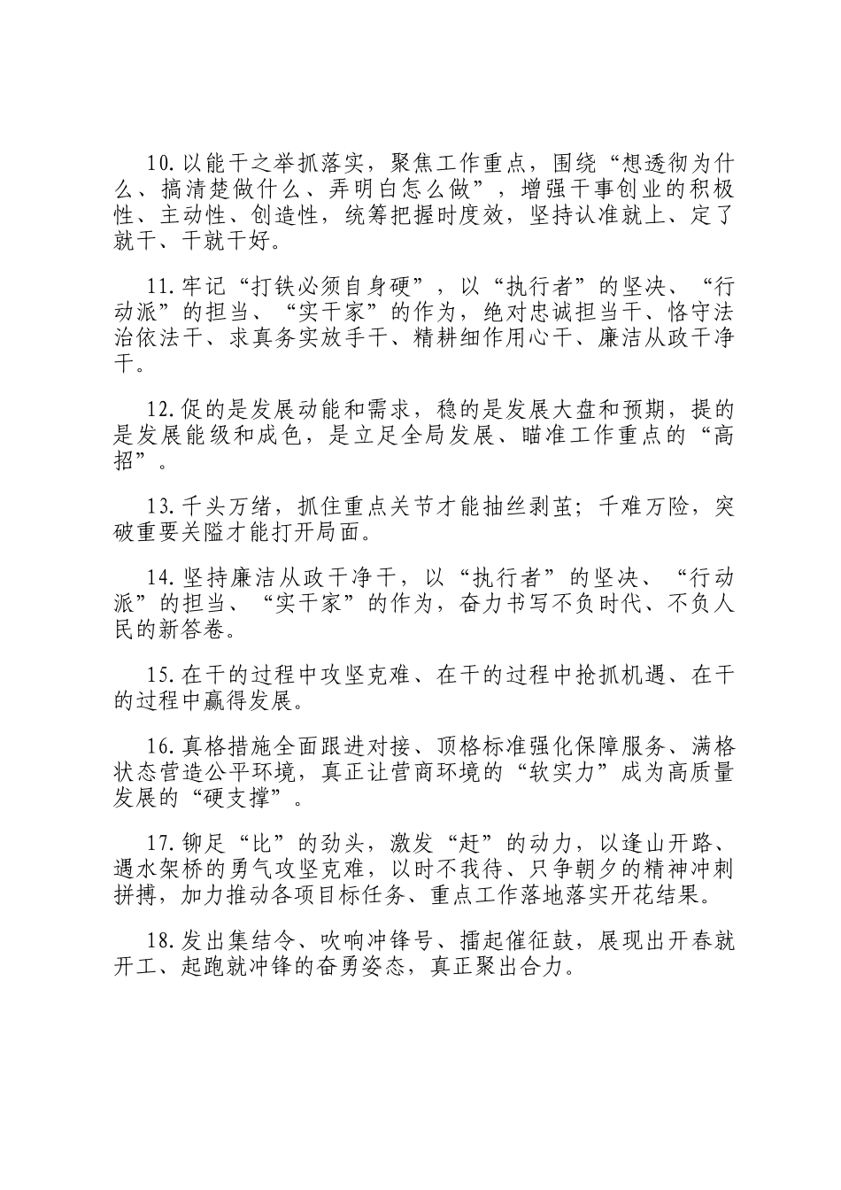 天天金句精选（2025年5月18日）_第2页