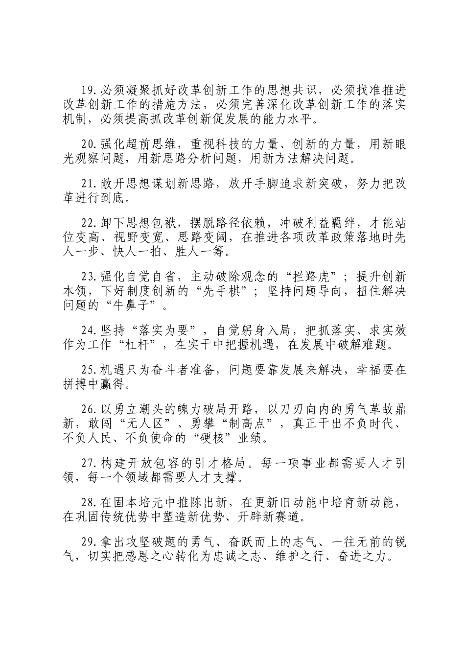 天天金句精选（2025年5月18日）_第3页