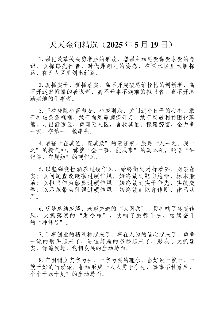 天天金句精选（2025年5月19日）_第1页