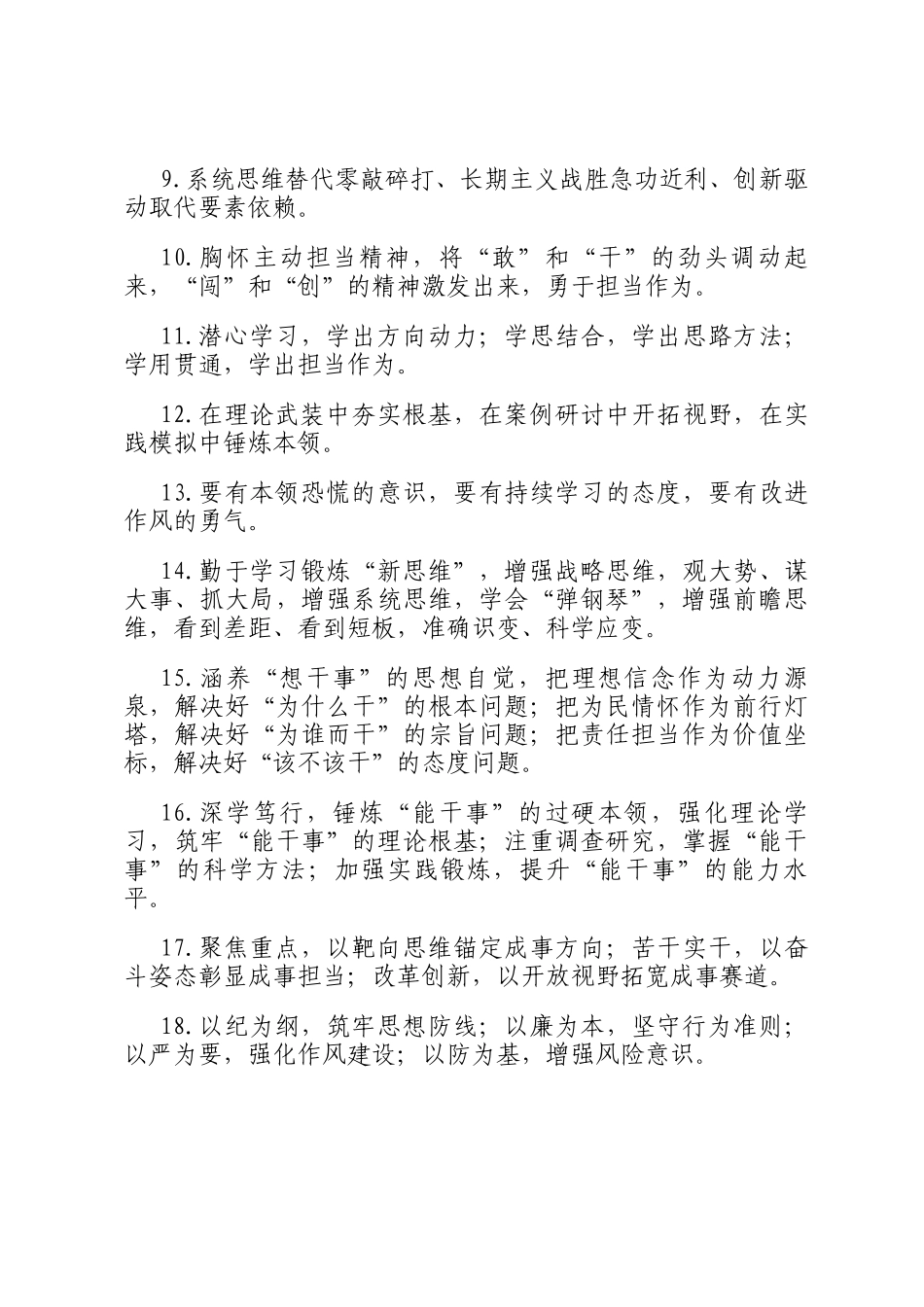 天天金句精选（2025年5月19日）_第2页