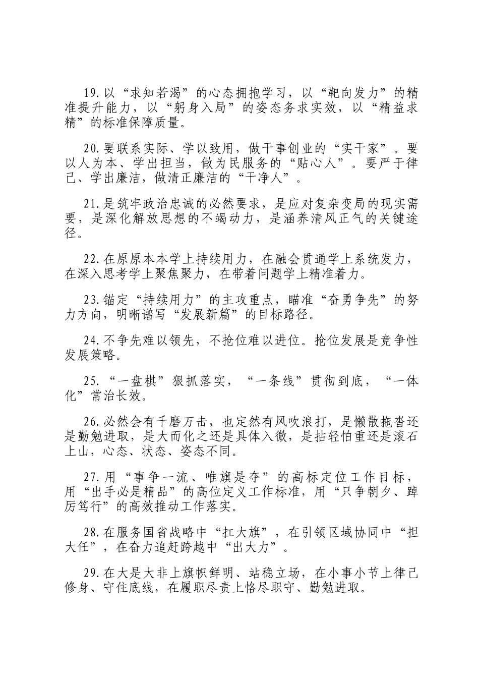 天天金句精选（2025年5月19日）_第3页