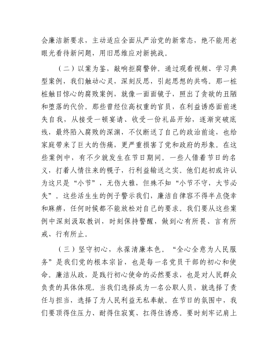 在“五一”“端午”节前廉洁提醒谈话会议上的讲话发言材料_第2页