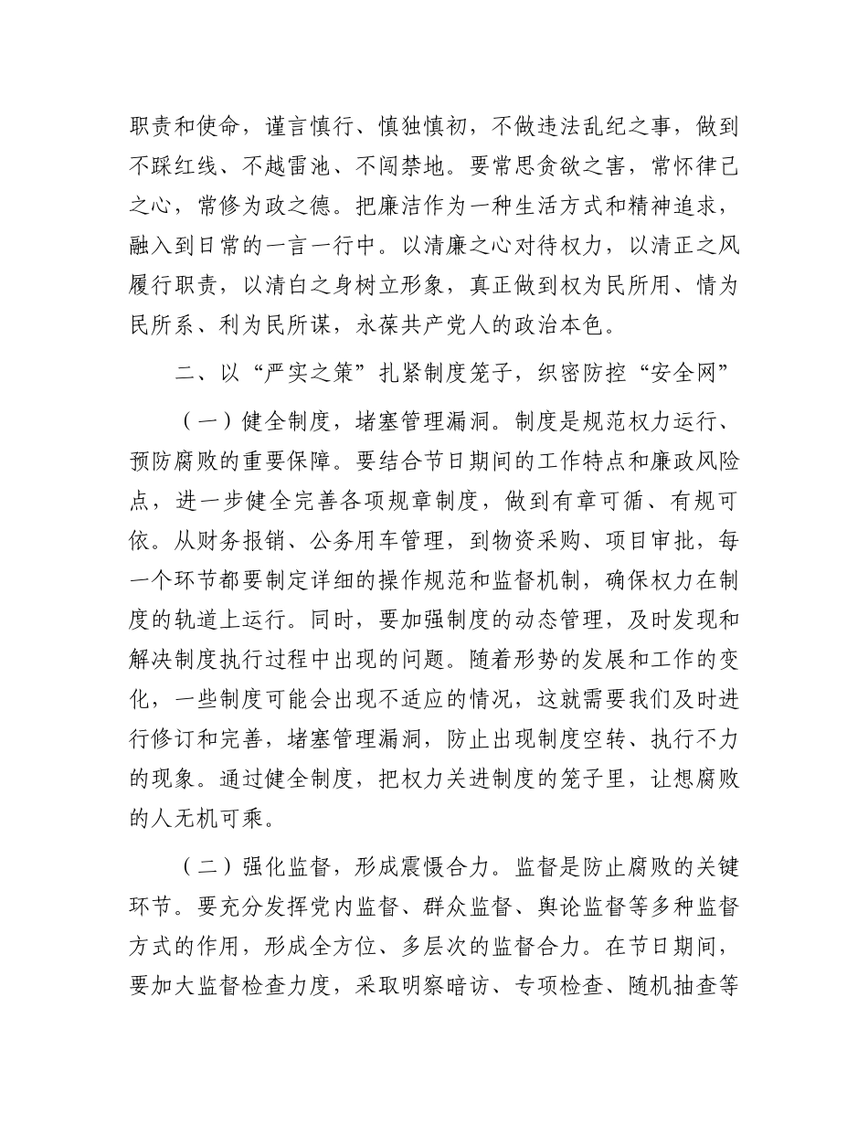 在“五一”“端午”节前廉洁提醒谈话会议上的讲话发言材料_第3页