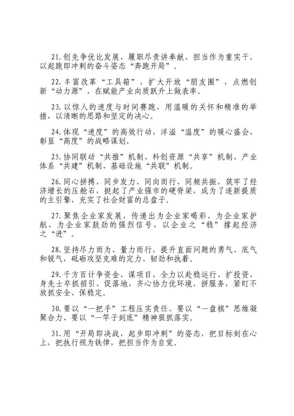 天天金句精选（2025年5月20日）_第3页