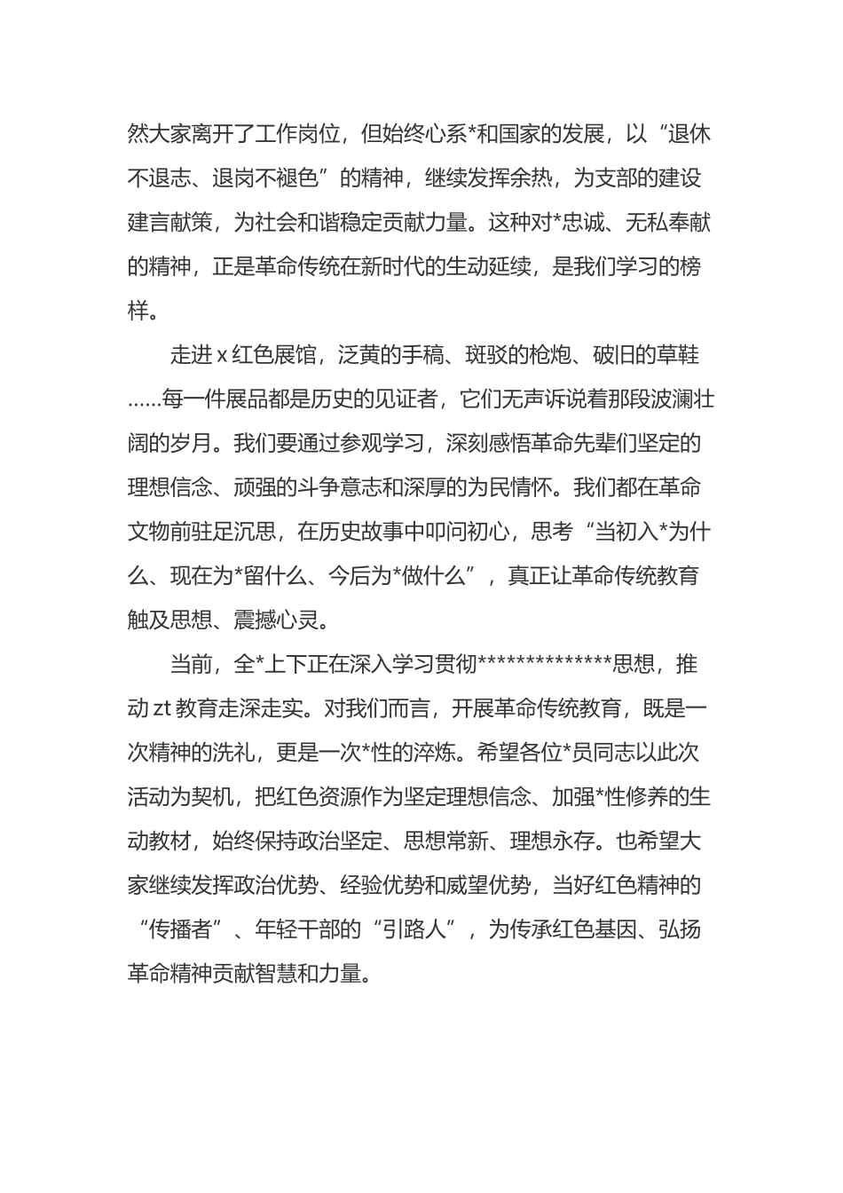 在“追寻红色足迹赓续精神血脉”革命传统教育活动上的讲话_第2页