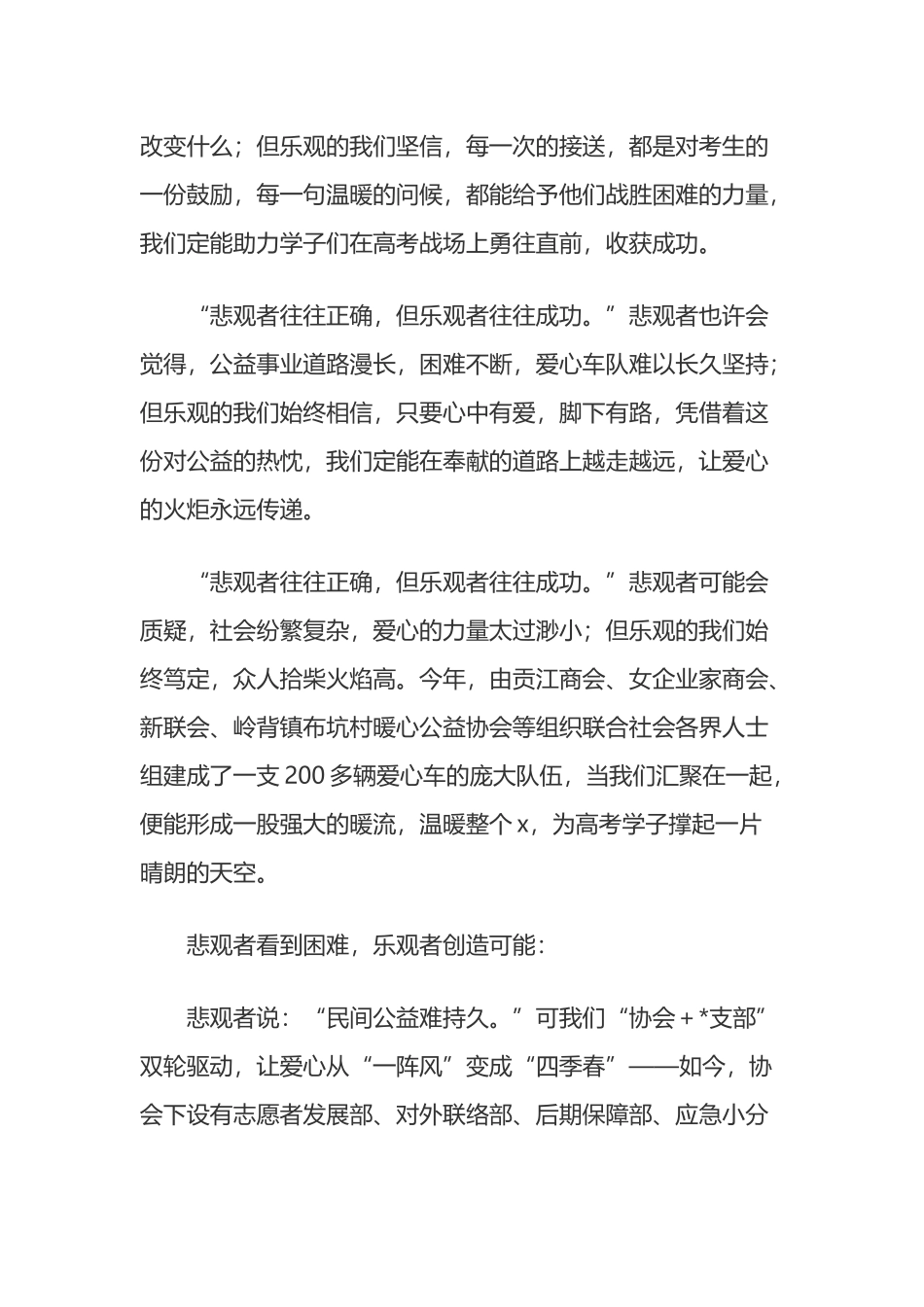 在2025高考爱心送考车队启动仪式上的致辞_第2页