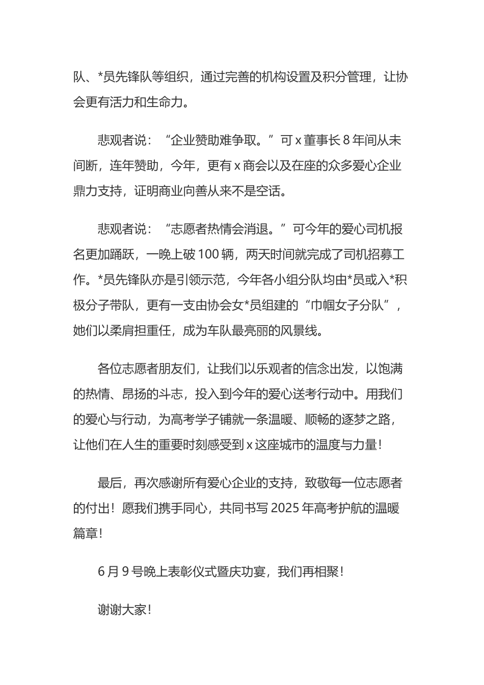 在2025高考爱心送考车队启动仪式上的致辞_第3页