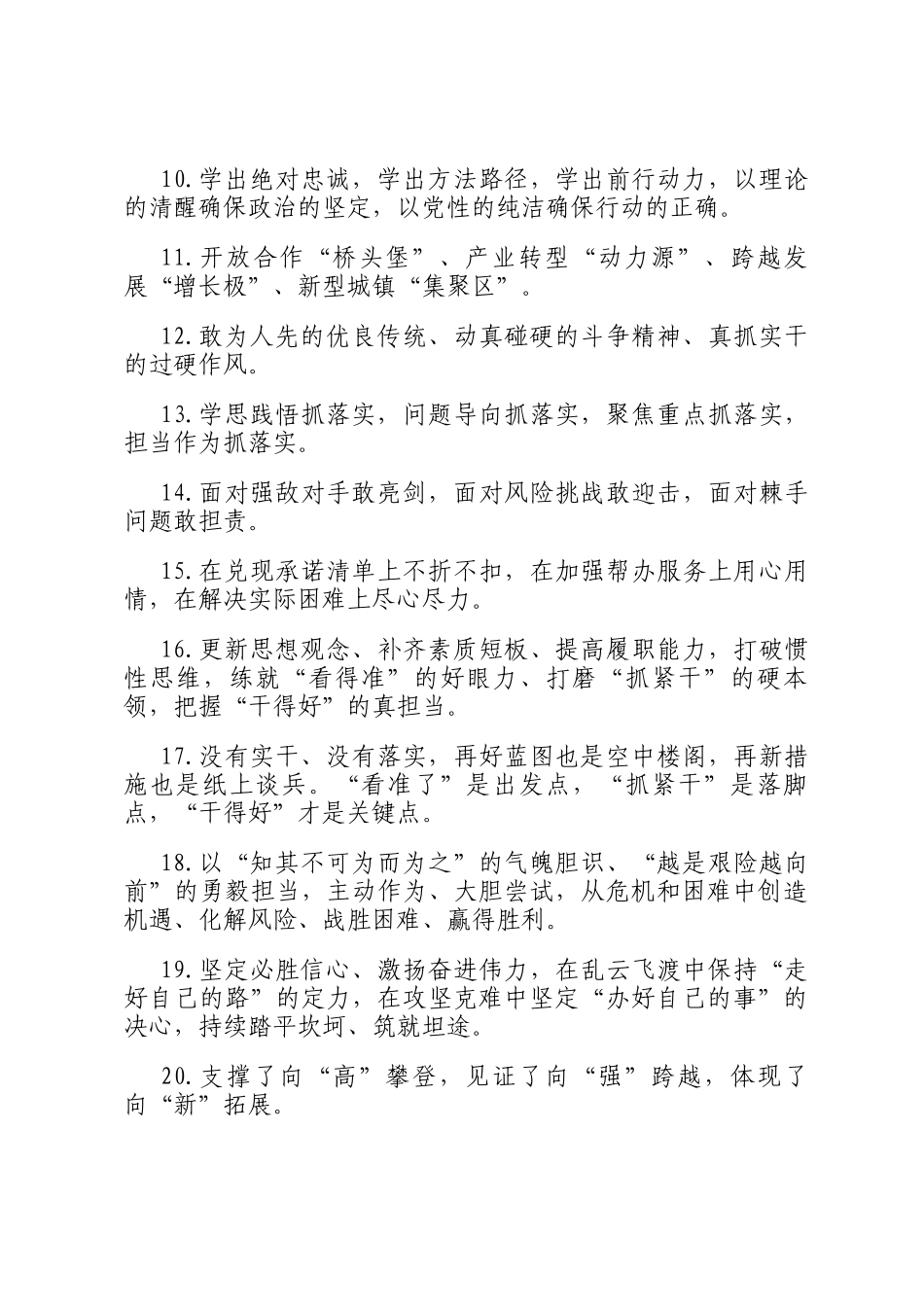 天天金句精选（2025年5月22日）_第2页