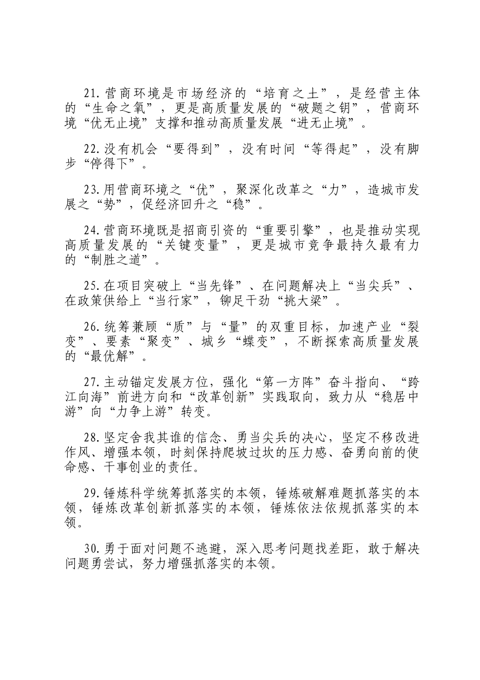 天天金句精选（2025年5月22日）_第3页