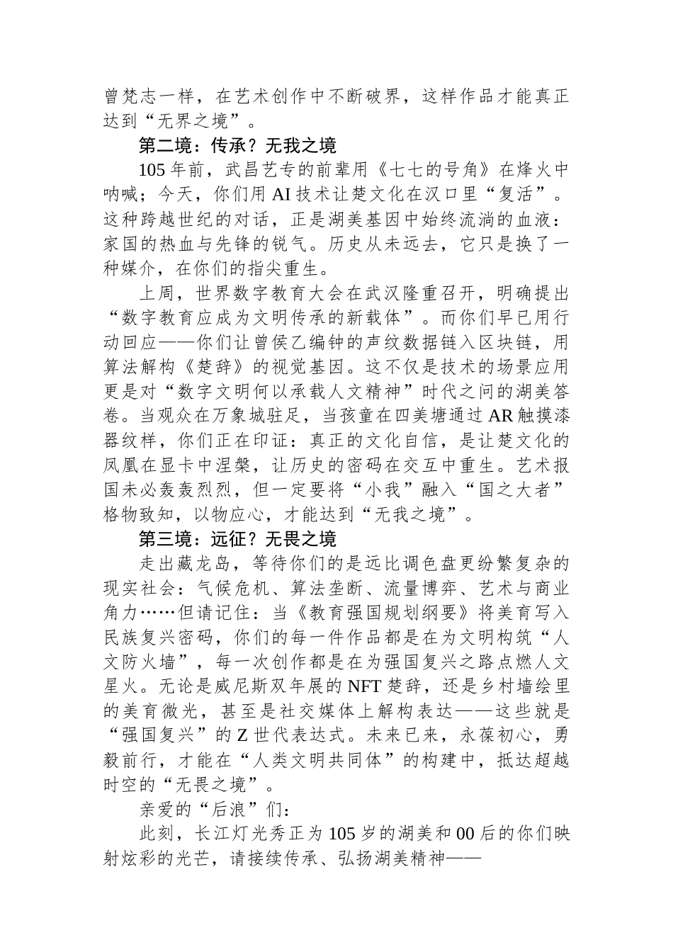 在2025届本科生毕业作品展开幕式上的致辞：无界之境无我之境无畏之境_第2页