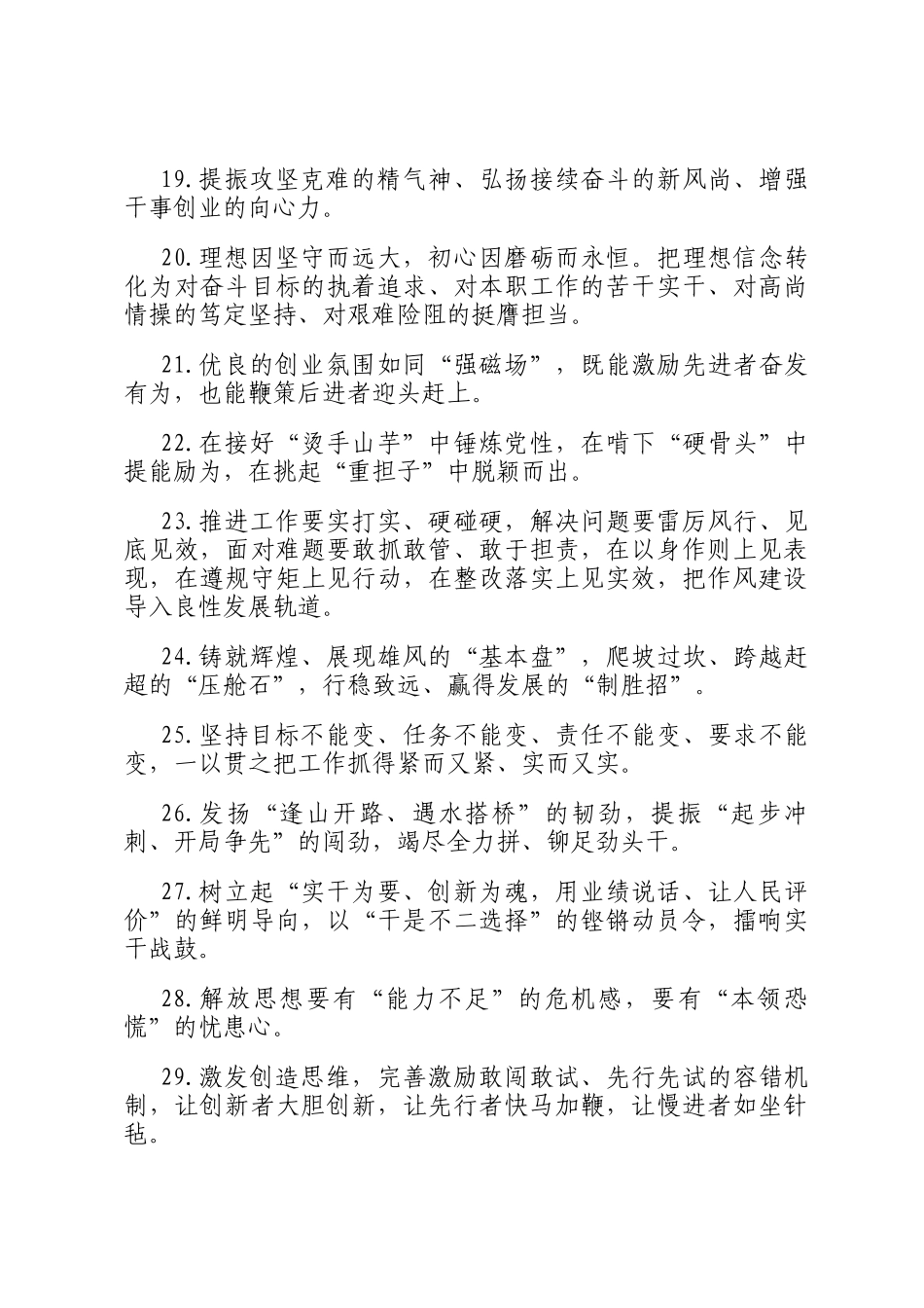 天天金句精选（2025年5月23日）_第3页