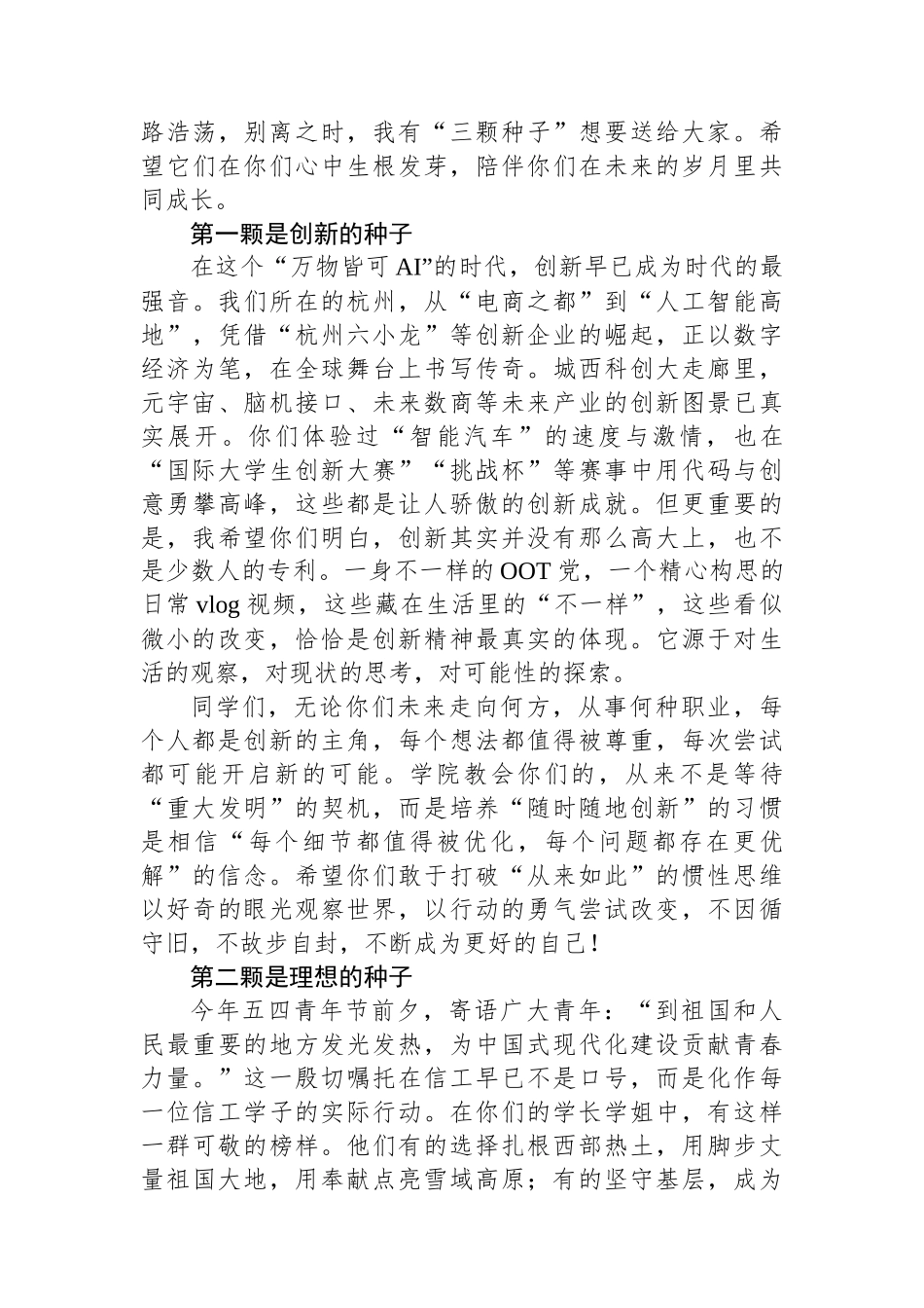 在2025届毕业典礼上的讲话：以青春之名，赴时代之约_第2页
