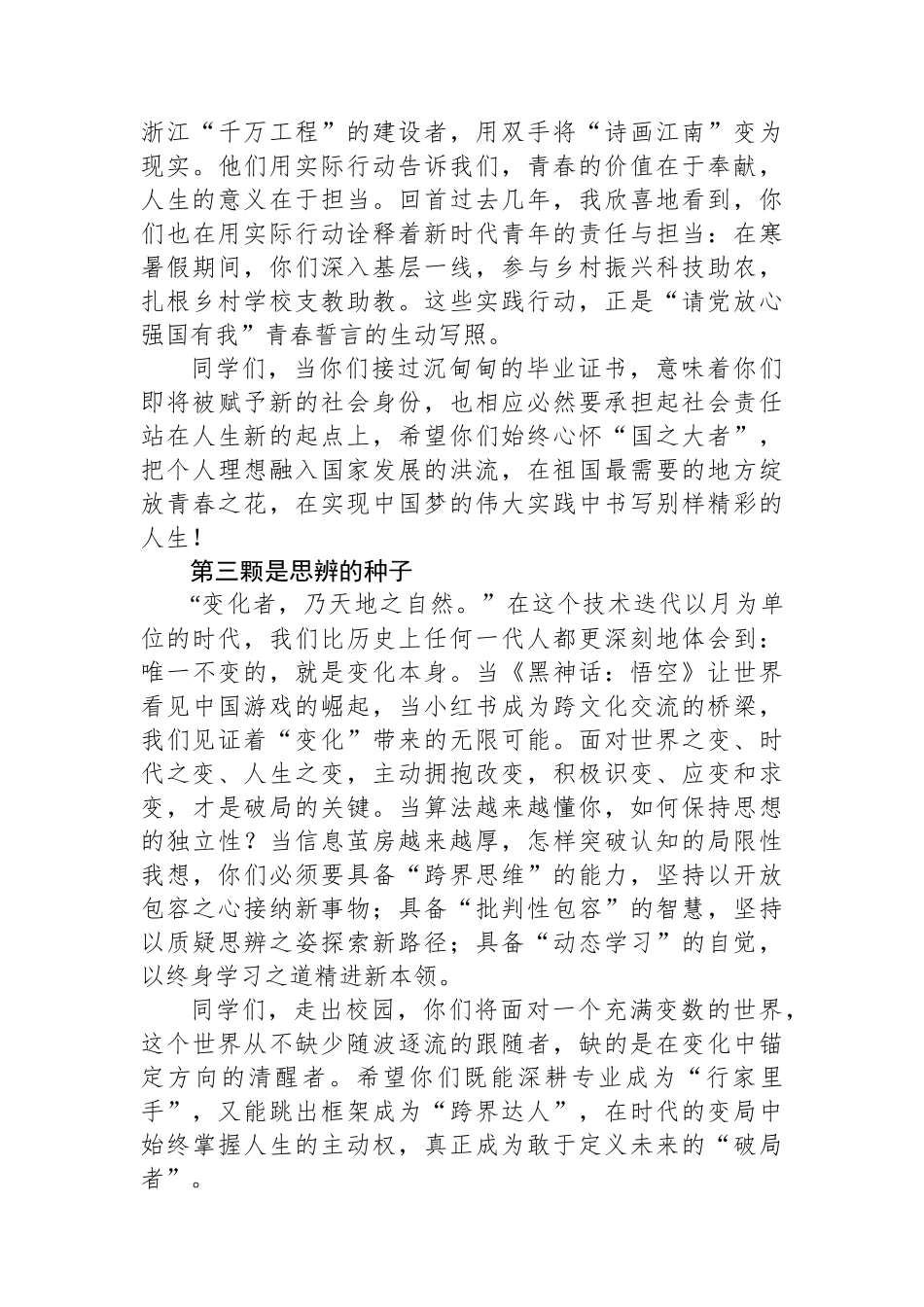 在2025届毕业典礼上的讲话：以青春之名，赴时代之约_第3页