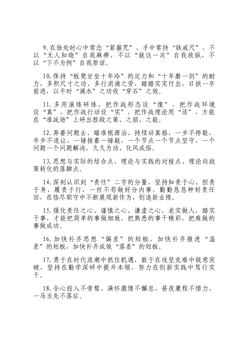 天天金句精选（2025年5月24日）_第2页