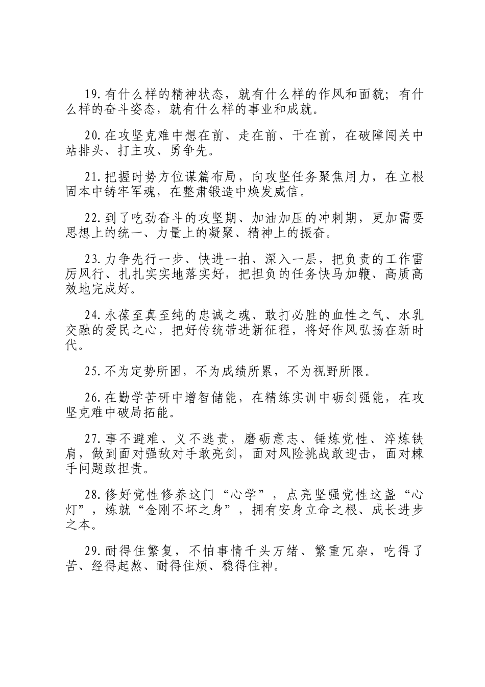 天天金句精选（2025年5月24日）_第3页
