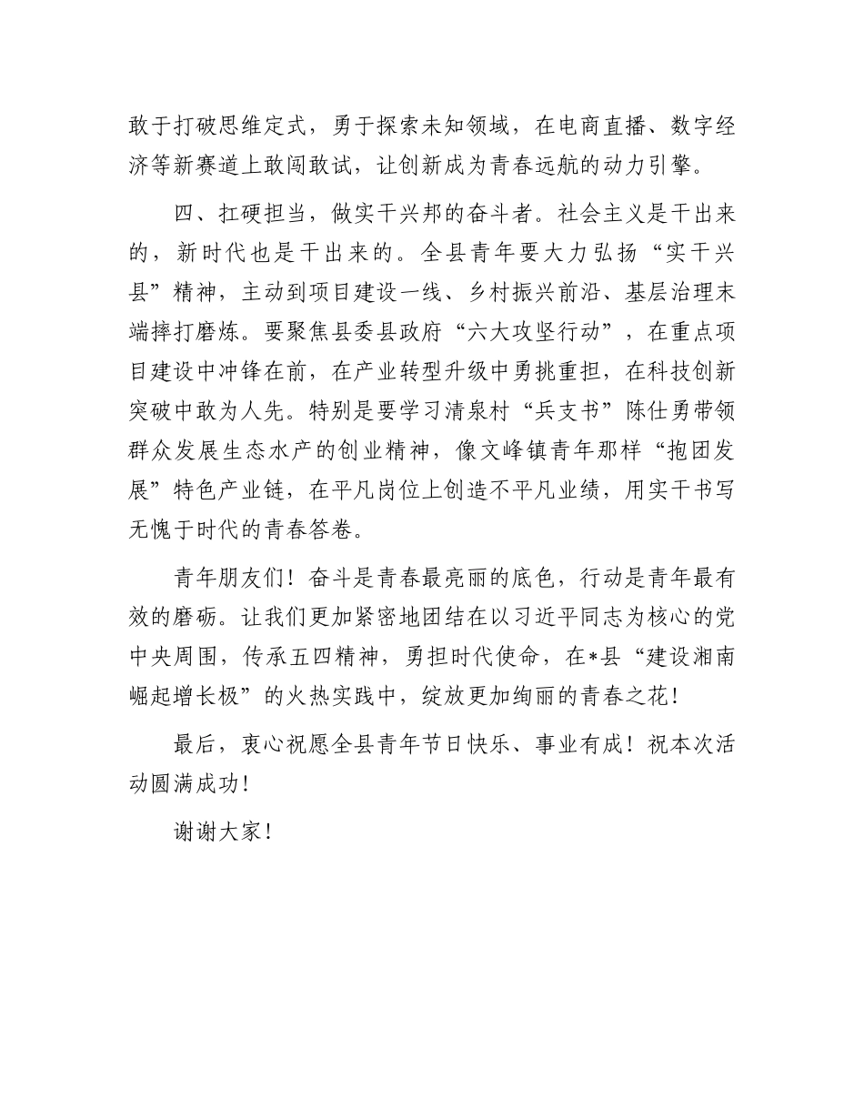 在2025年“五四”青年节大会上的讲话_第3页