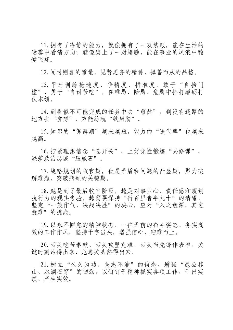 天天金句精选（2025年5月25日）_第2页