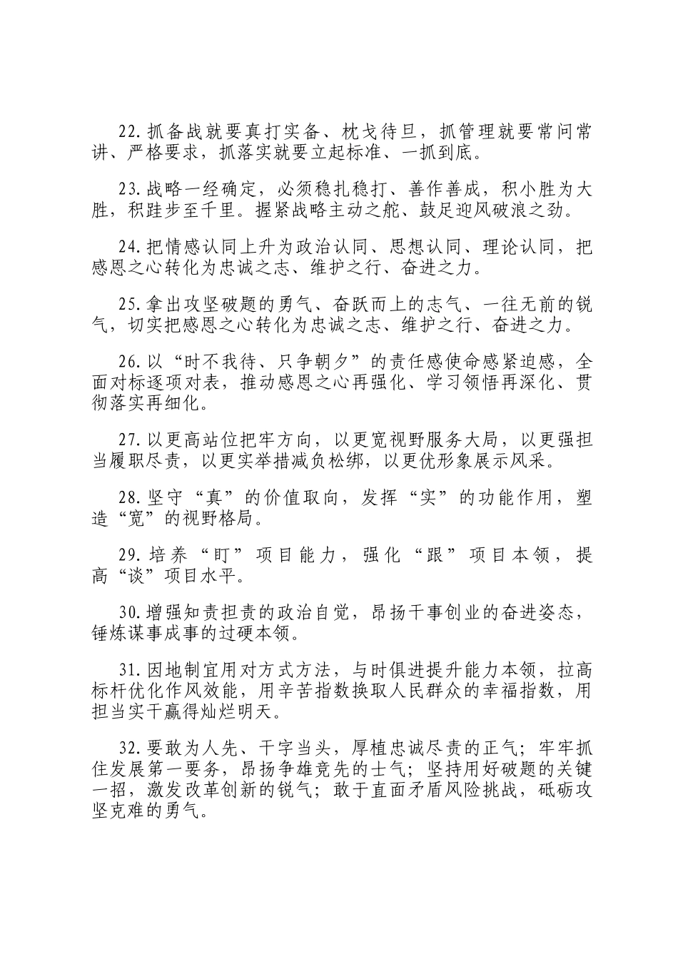 天天金句精选（2025年5月25日）_第3页