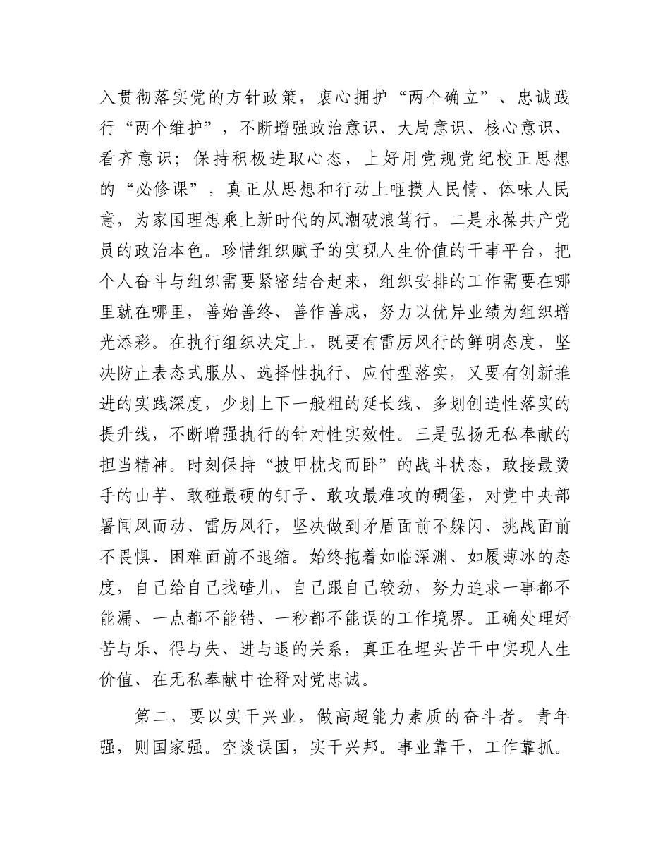 在2025年“五四”青年节年轻干部座谈会上的讲话提纲_第2页