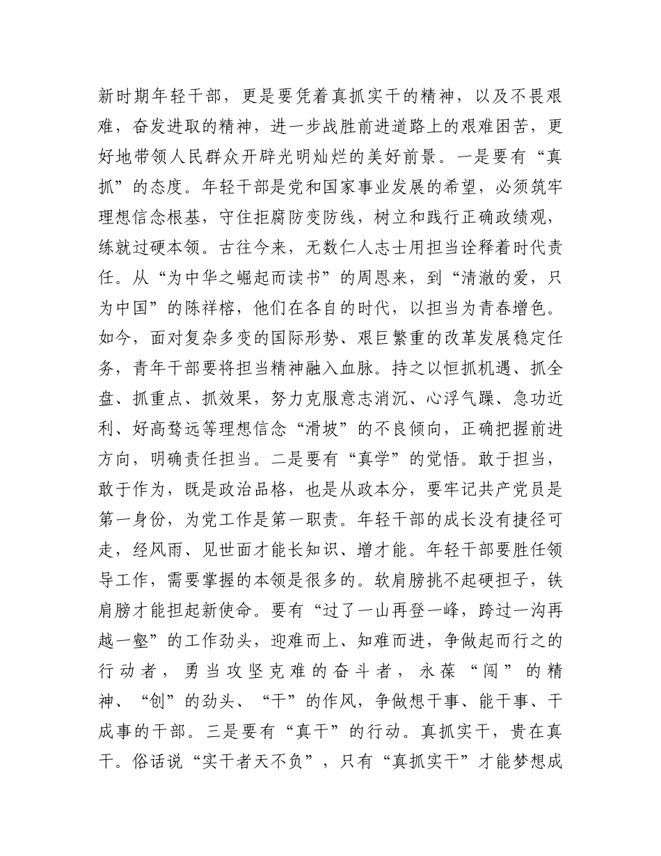 在2025年“五四”青年节年轻干部座谈会上的讲话提纲_第3页