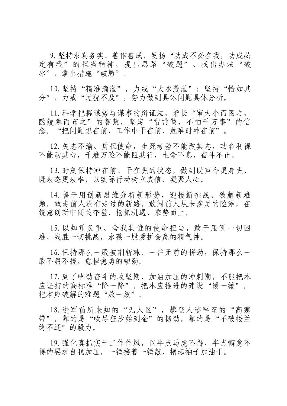 天天金句精选（2025年5月26日）_第2页