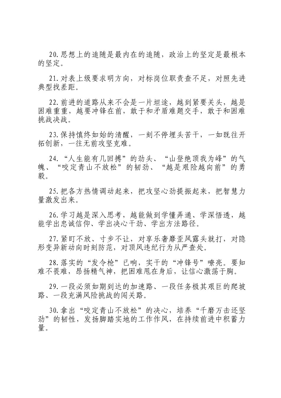 天天金句精选（2025年5月26日）_第3页