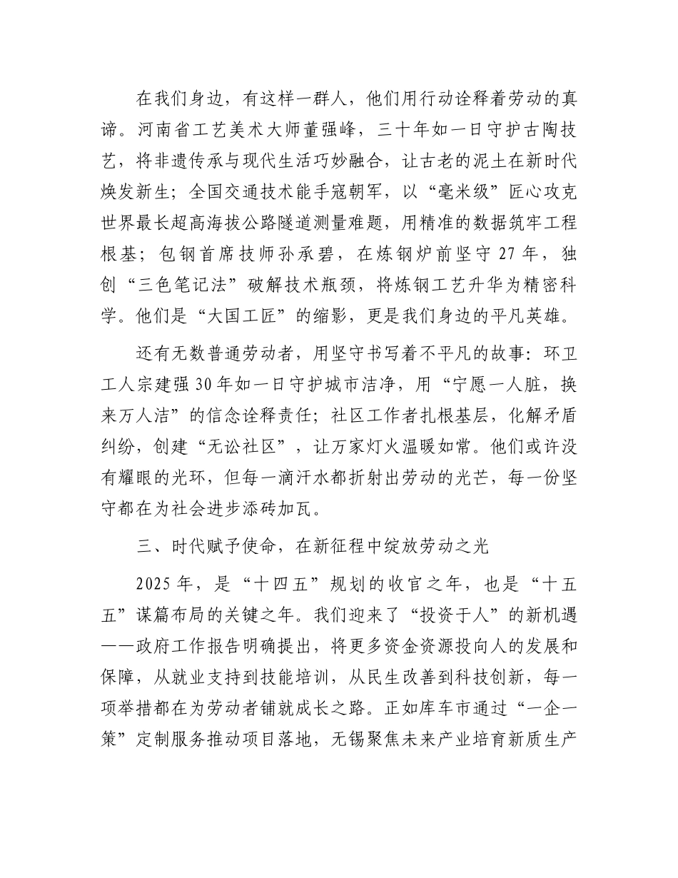 在2025年“五一”劳动节演讲比赛上的致辞：以劳动之名共赴新征程_第2页