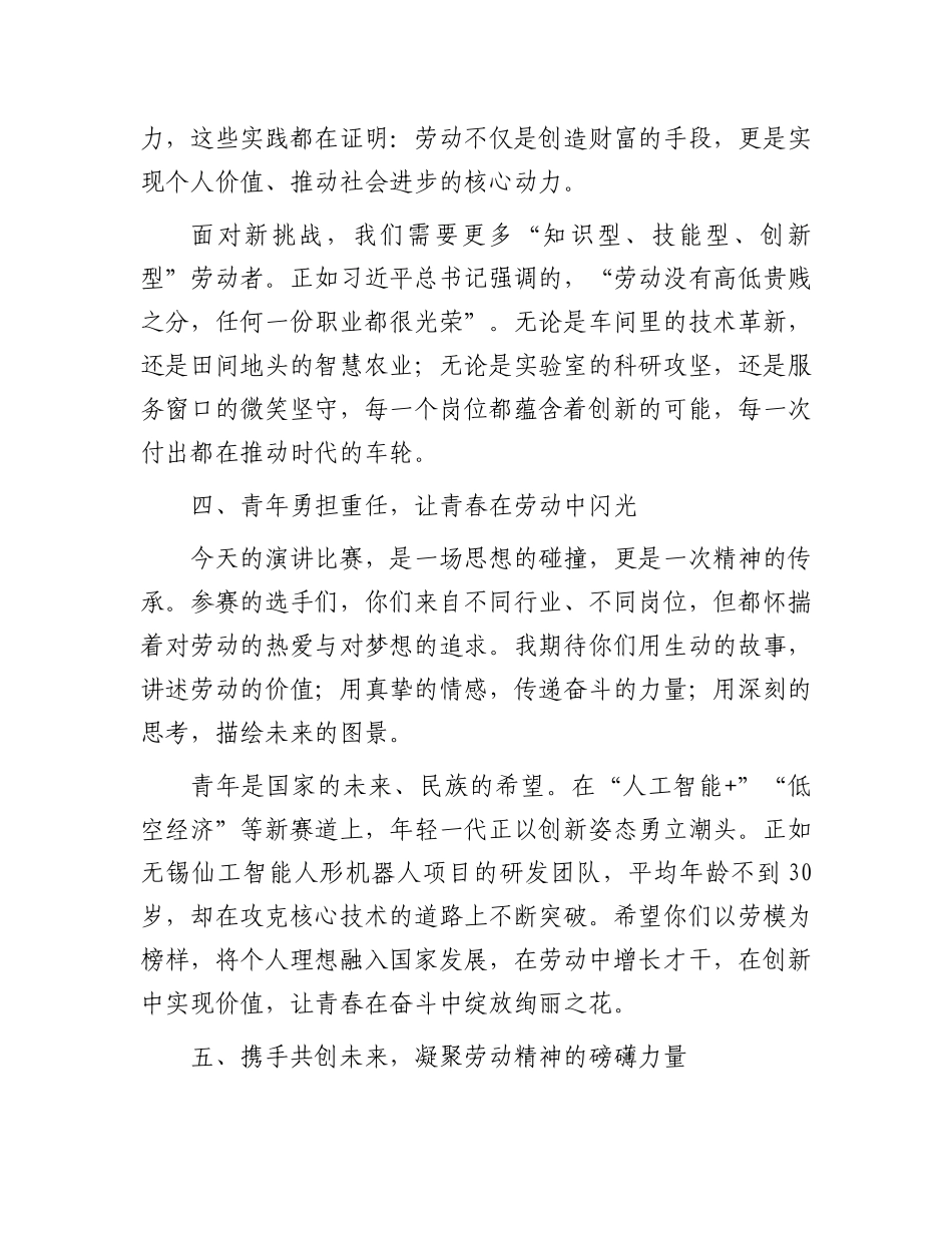 在2025年“五一”劳动节演讲比赛上的致辞：以劳动之名共赴新征程_第3页