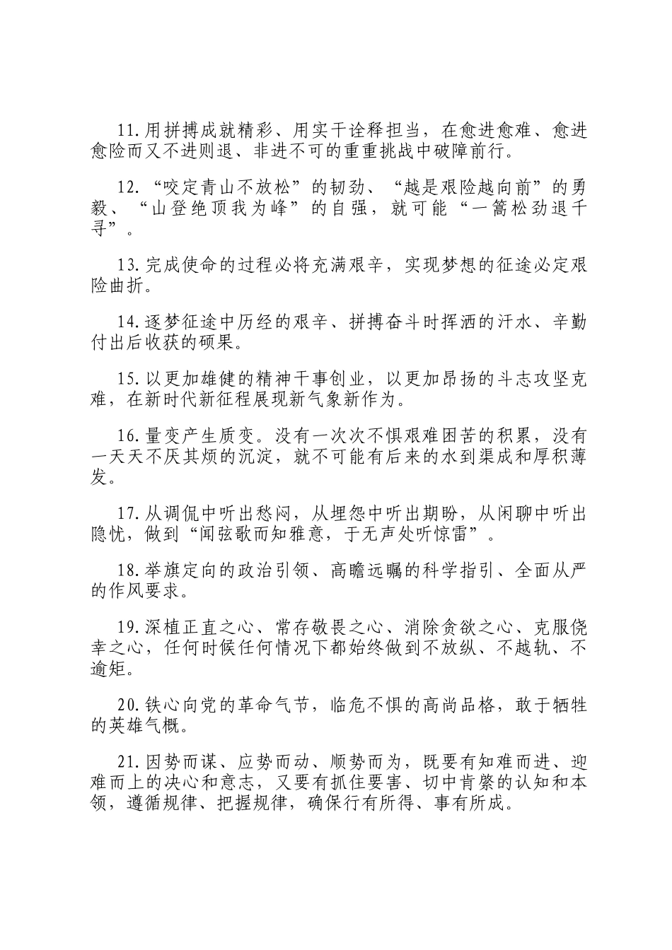 天天金句精选（2025年5月27日）_第2页