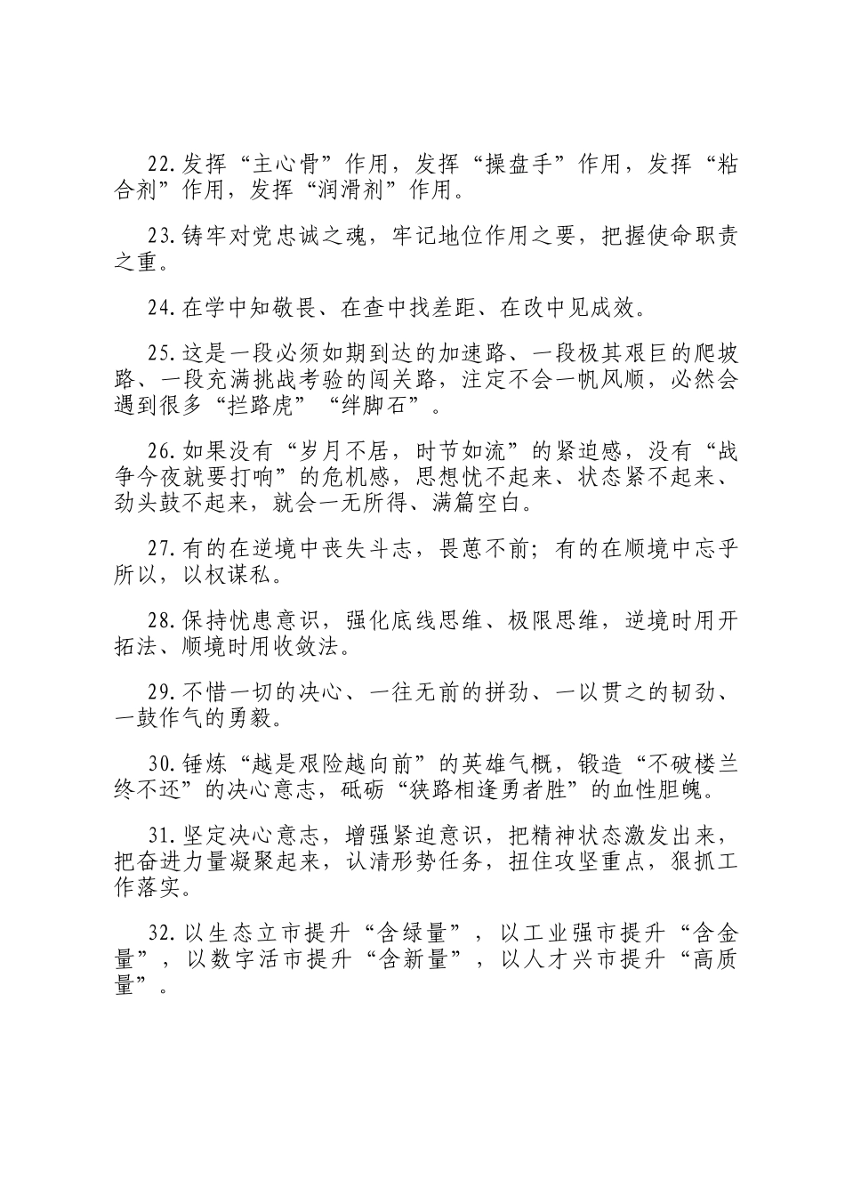 天天金句精选（2025年5月27日）_第3页