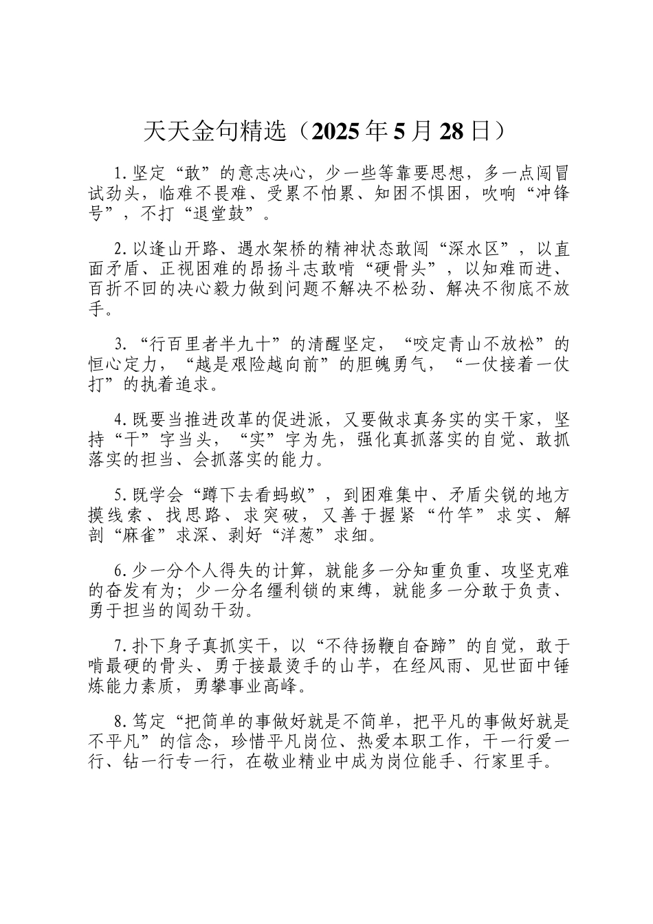 天天金句精选（2025年5月28日）_第1页