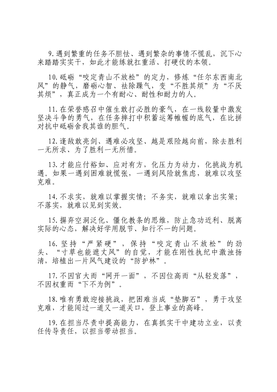 天天金句精选（2025年5月28日）_第2页