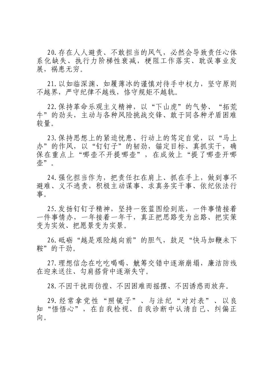 天天金句精选（2025年5月28日）_第3页