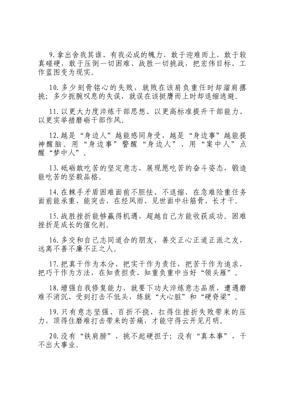 天天金句精选（2025年5月29日）_第2页