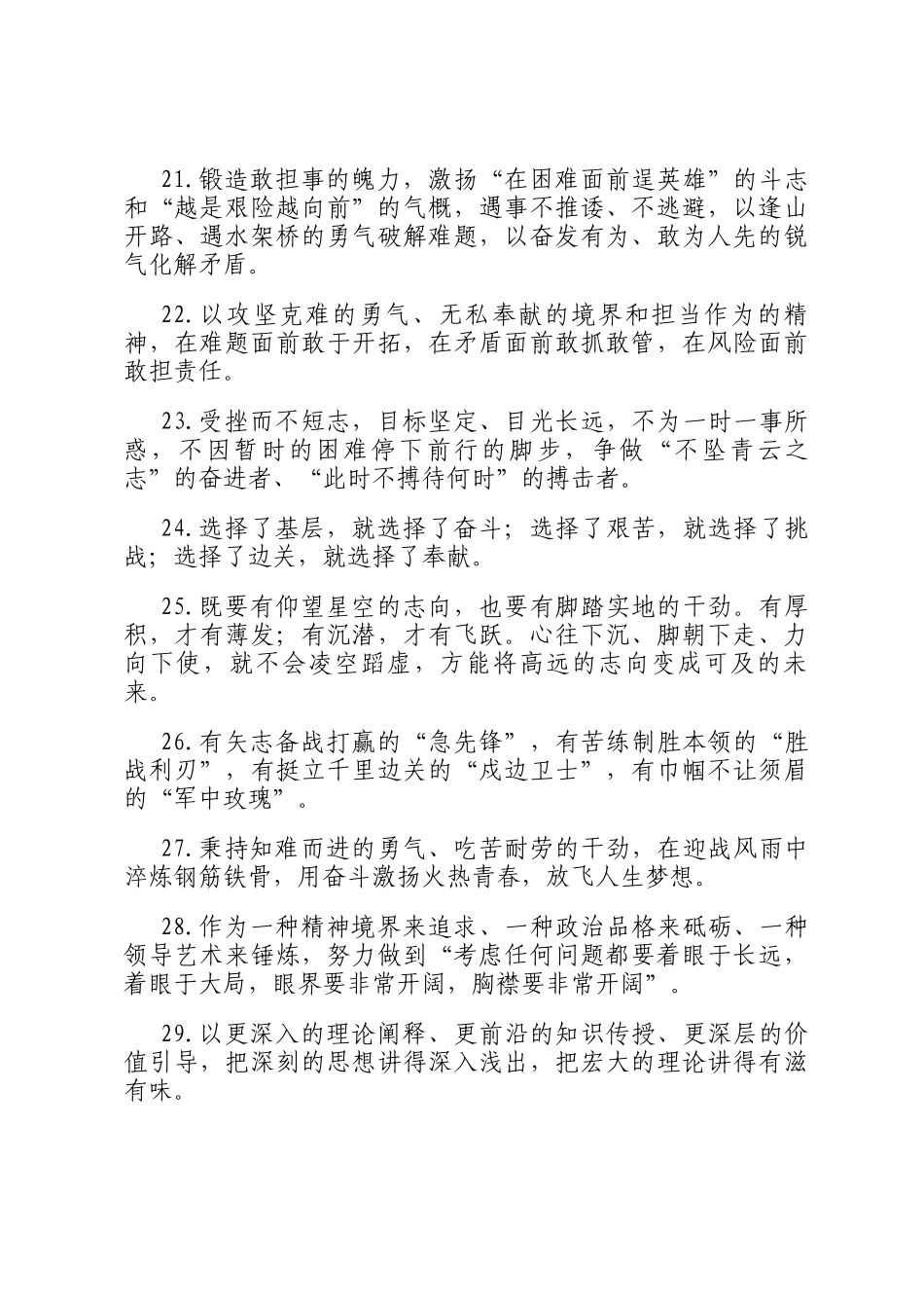 天天金句精选（2025年5月29日）_第3页