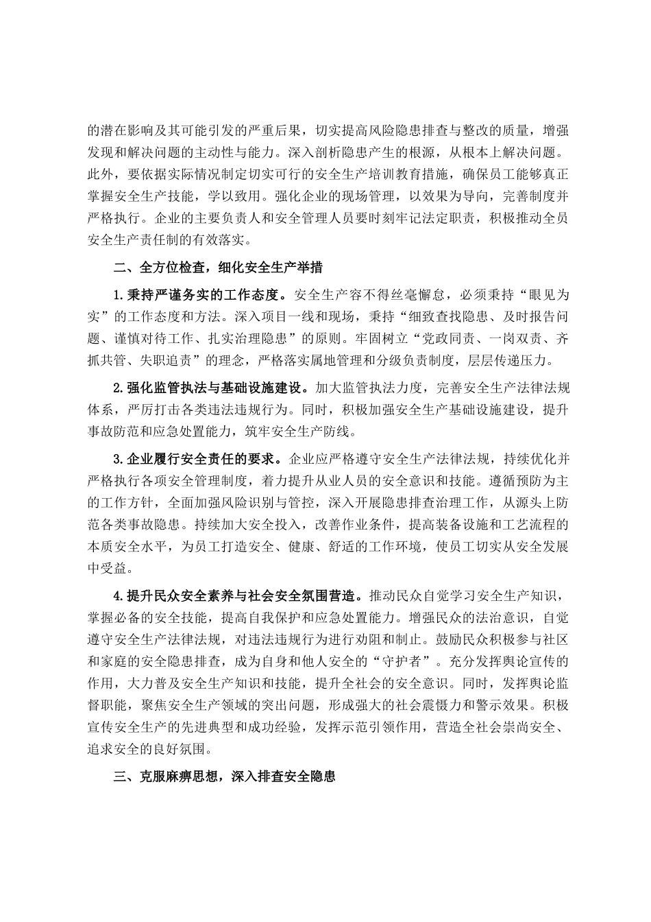 在2025年安全生产宣传月安排部署会上的动员讲话提纲_第2页