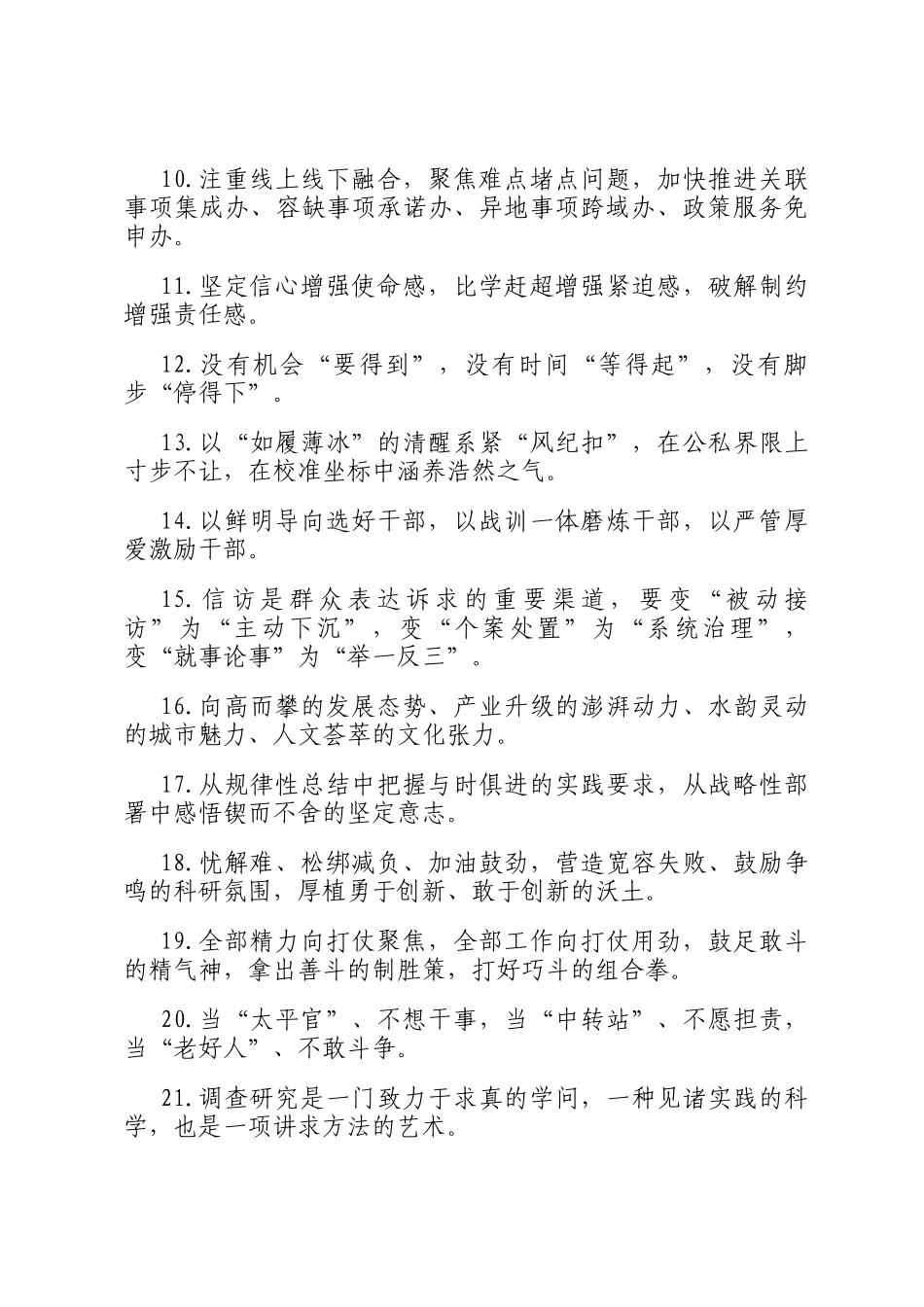 天天金句精选（2025年5月30日）_第2页