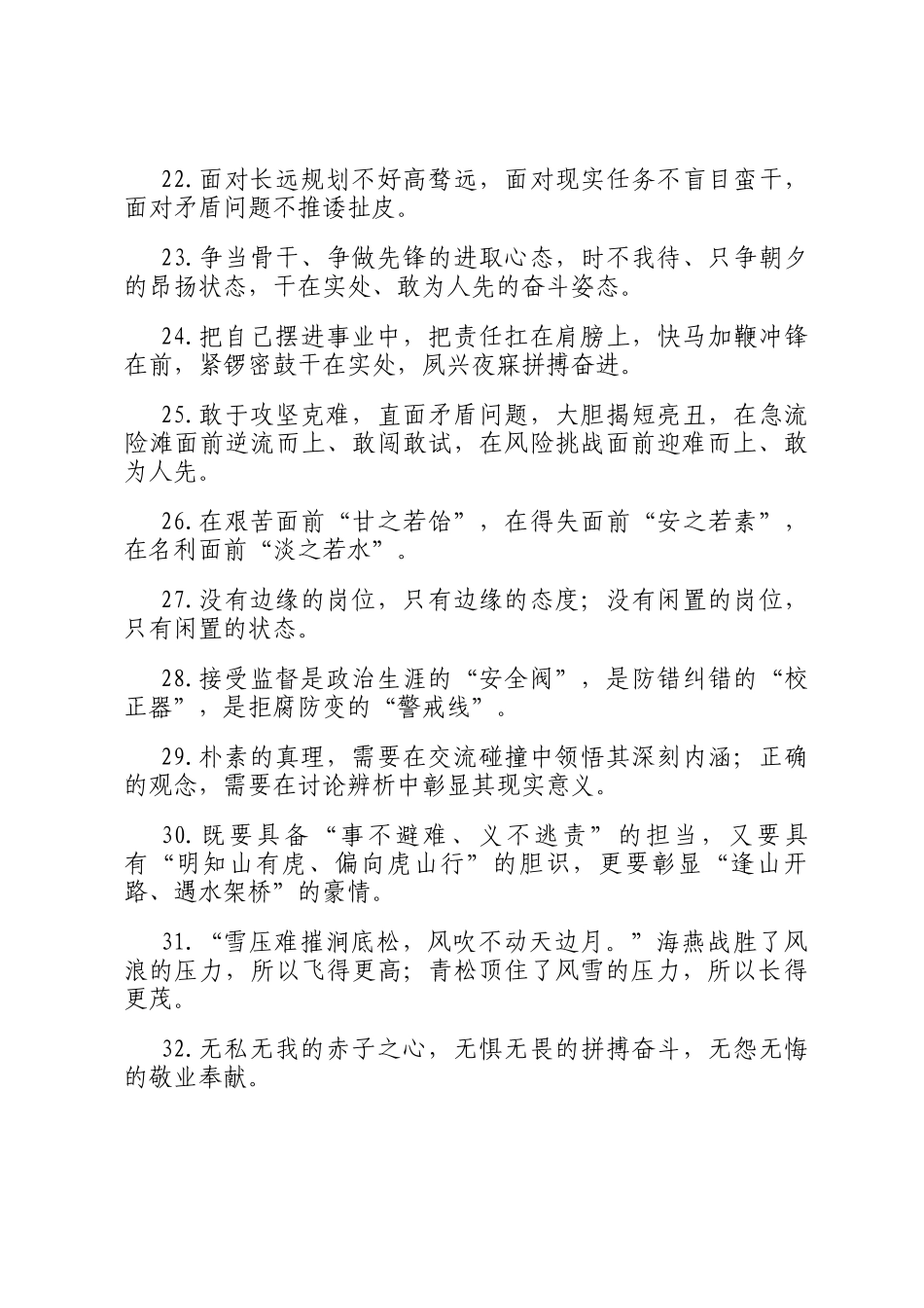 天天金句精选（2025年5月30日）_第3页