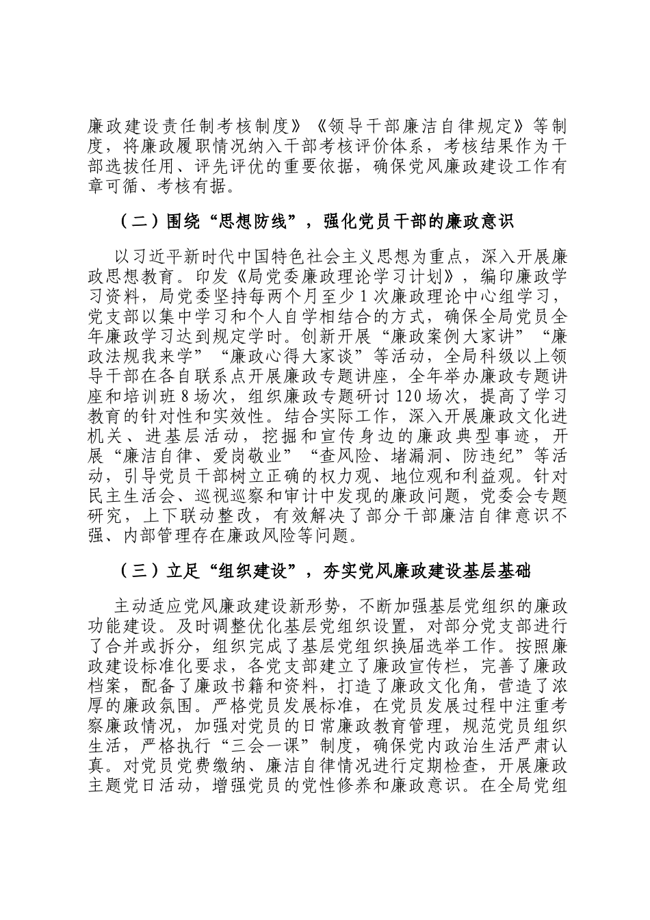 在2025年党风廉政建设工作会议上的讲话_第2页