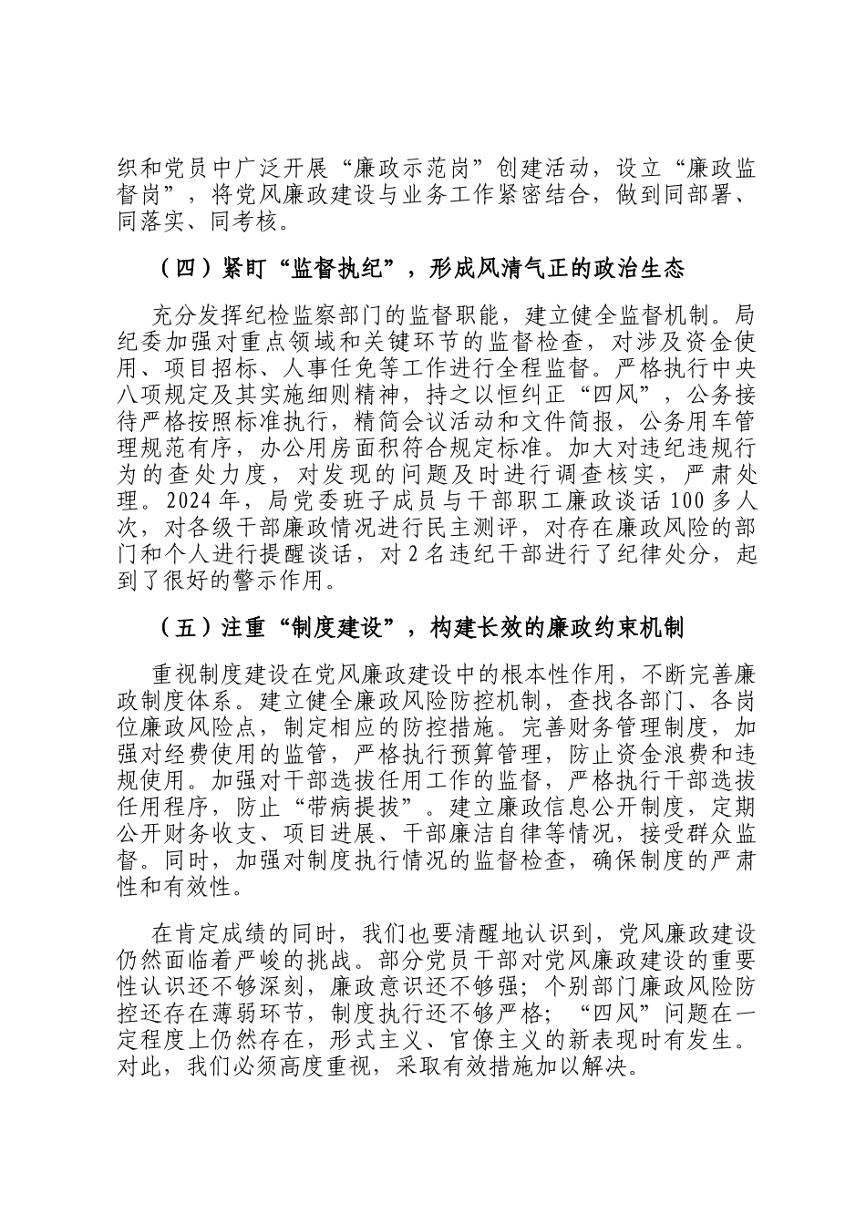 在2025年党风廉政建设工作会议上的讲话_第3页