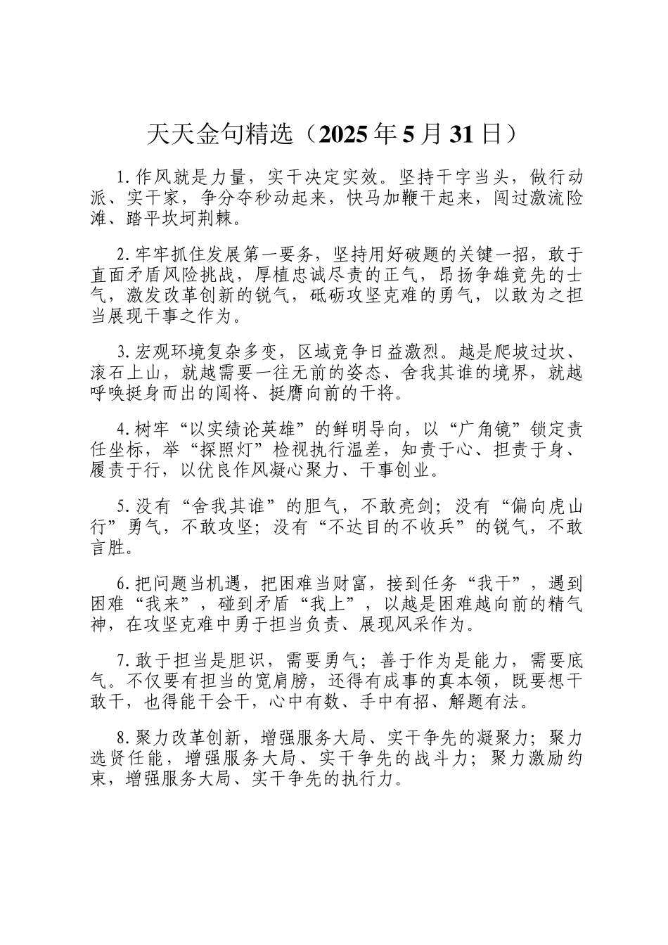 天天金句精选（2025年5月31日）_第1页