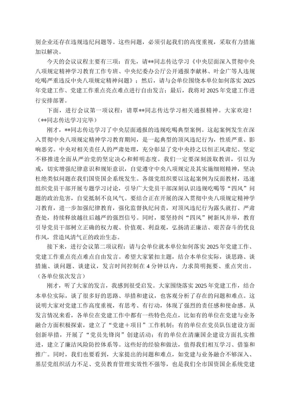 在2025年党组织书记专题会议上的讲话_第2页