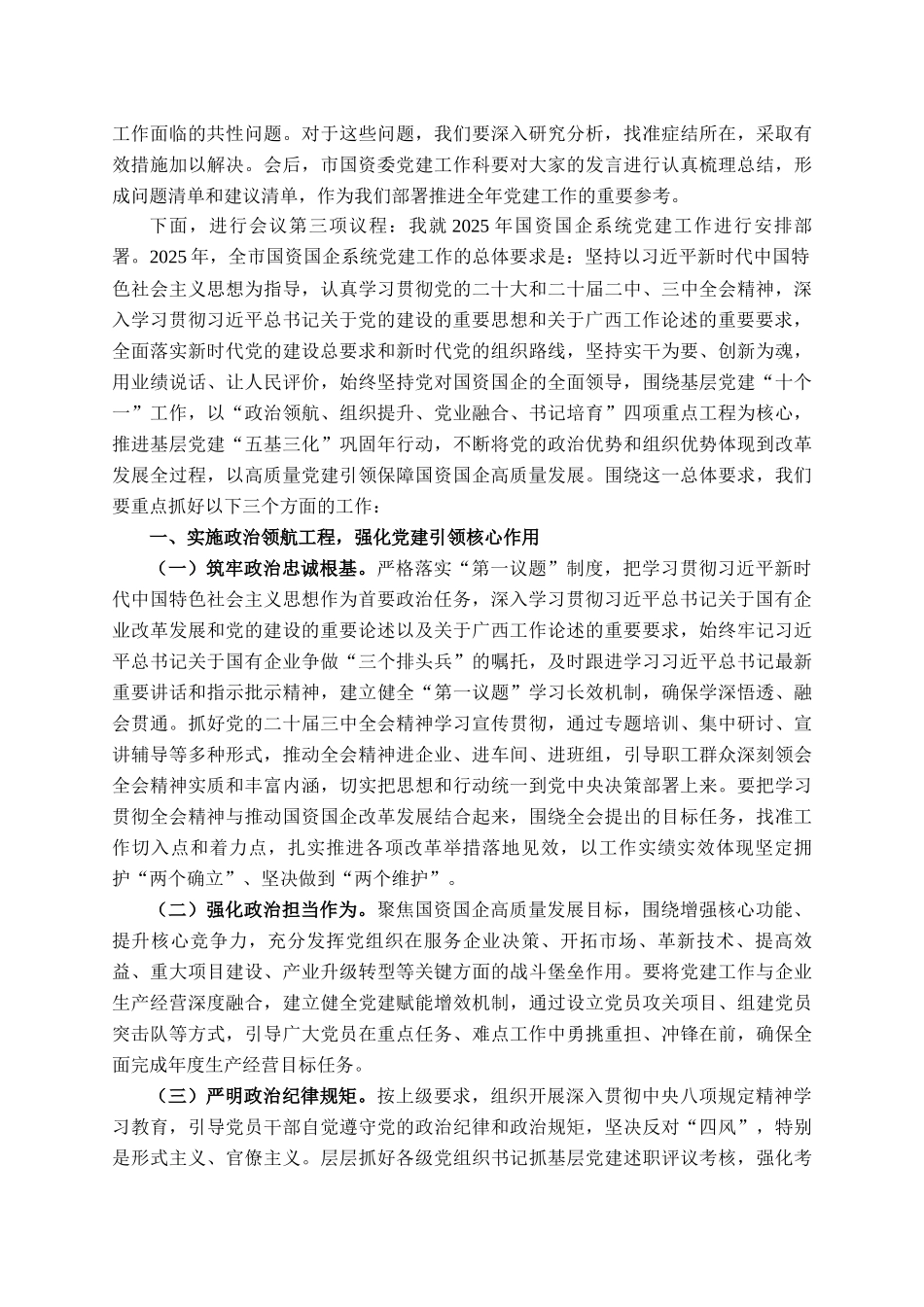 在2025年党组织书记专题会议上的讲话_第3页