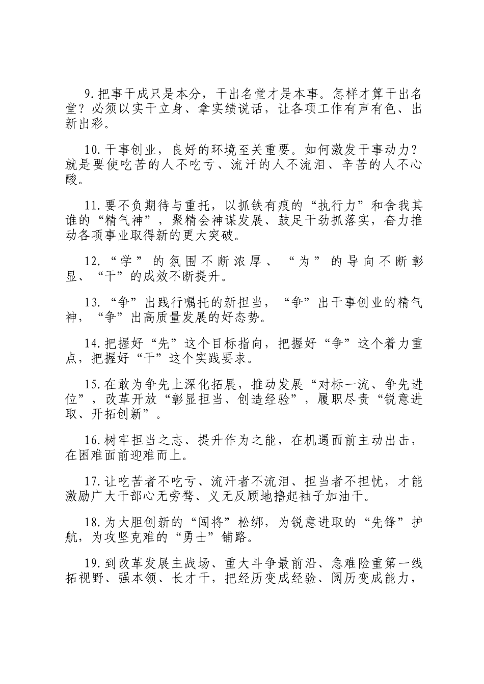 天天金句精选（2025年6月1日）_第2页