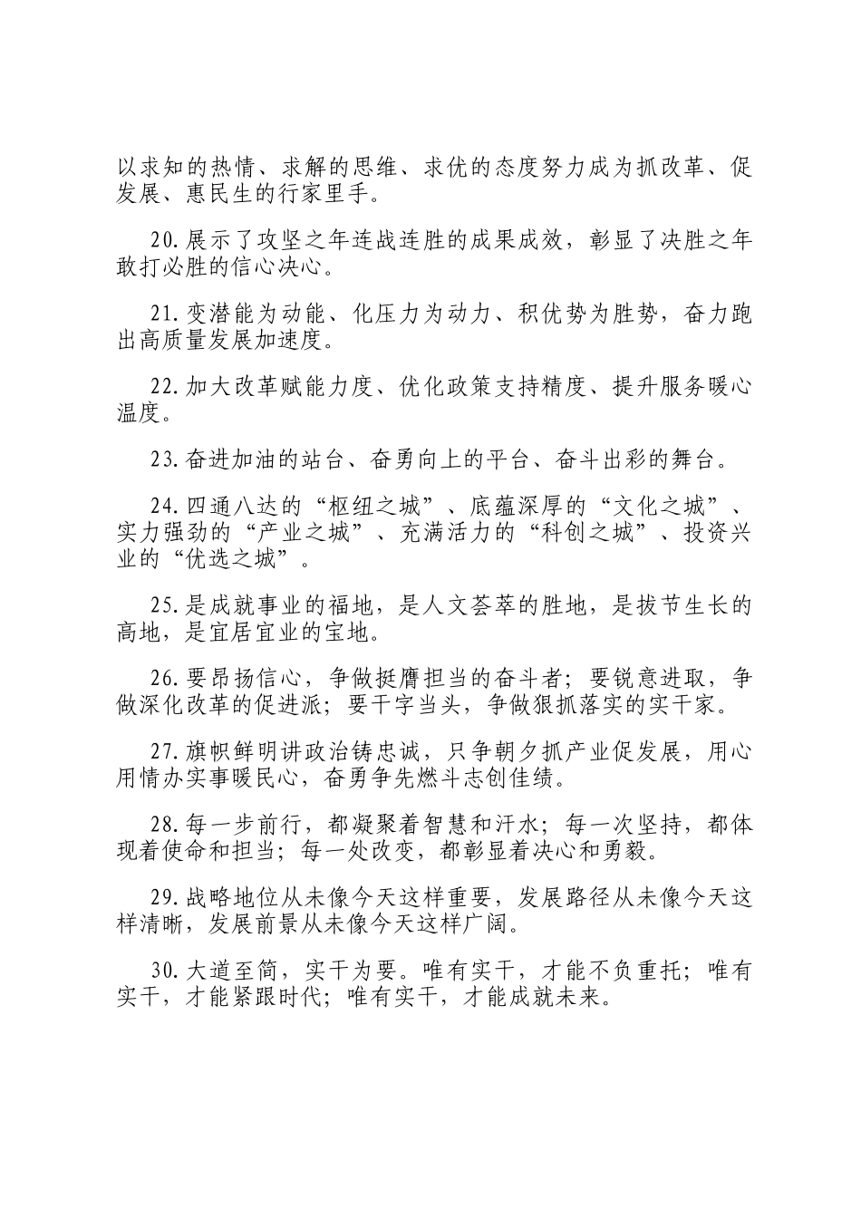 天天金句精选（2025年6月1日）_第3页