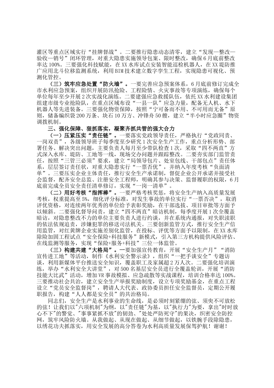 在2025年第二季度安全生产和消防安全工作暨六项机制推进部署会议上的讲话_第2页