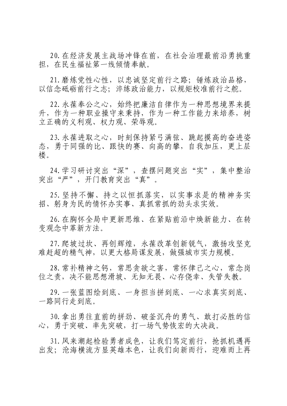 天天金句精选（2025年6月2日）_第3页