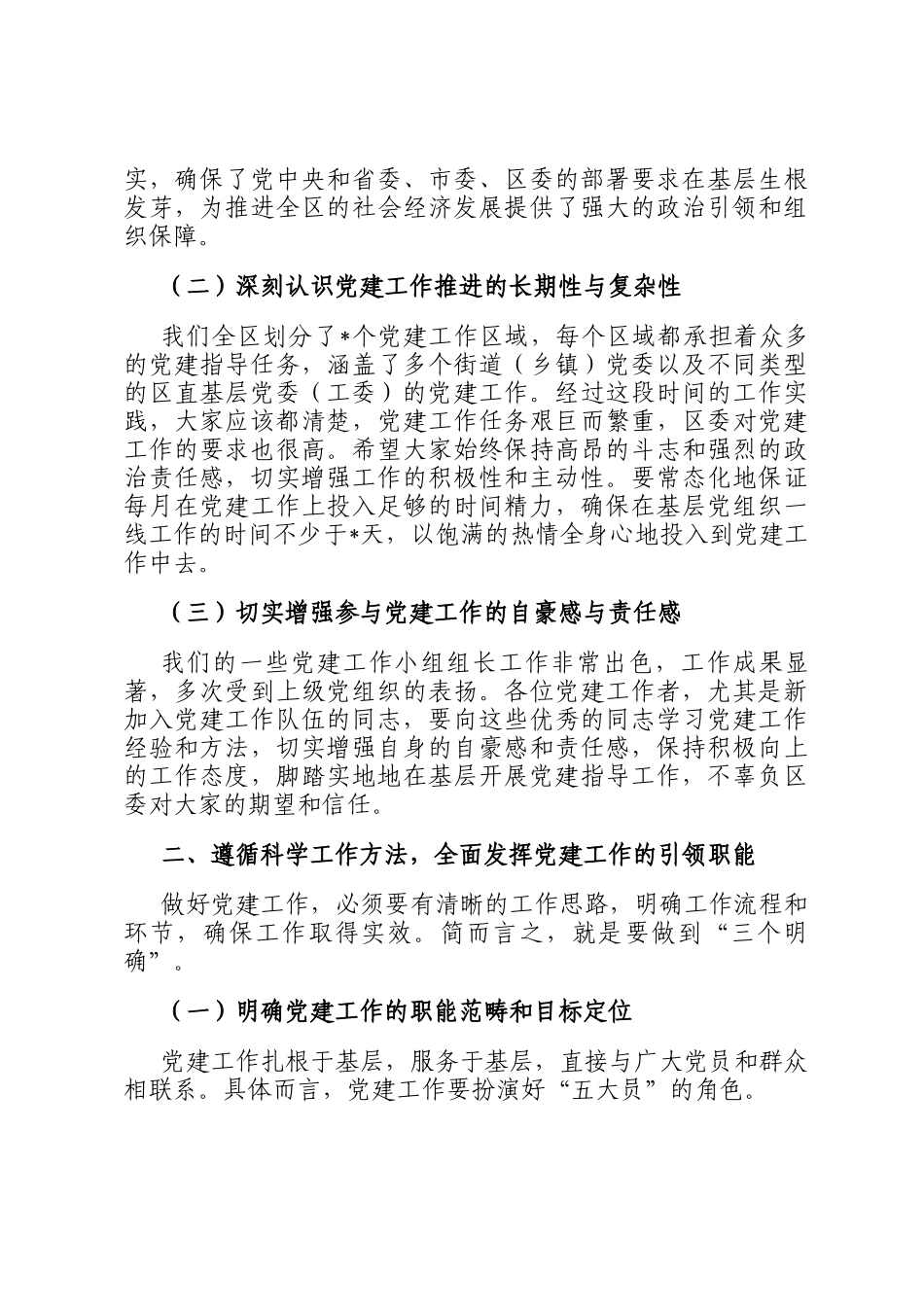 在2025年第二季度全区党建工作推进会上的讲话_第2页